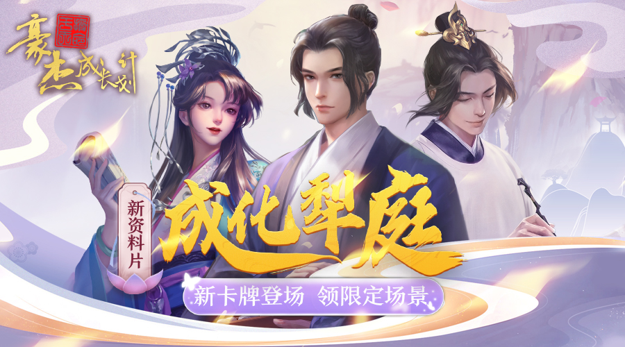 【更新公告】12月31日资料片“成化犁庭”开启，登录领新帝朱见深！