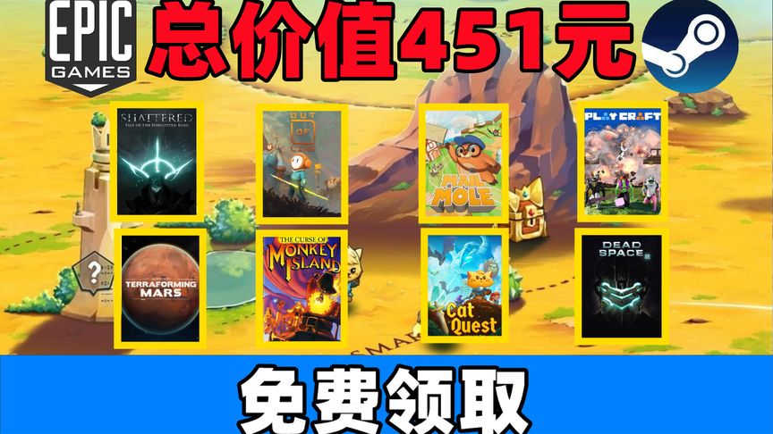 终极白嫖喜加八：直接领到手软！Epic、Steam、亚马逊三开花！