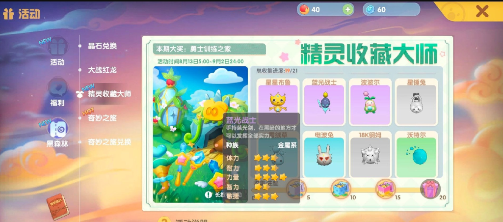 摩尔庄园:蓝光战士精灵战斗力强，可顶替哒哒鸟，这样加点更合适