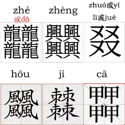 生僻字的战略智慧 三谋玩转汉字兵法