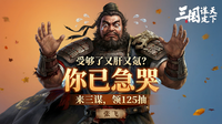 三国谋定天下联盟贡献该怎么获得？