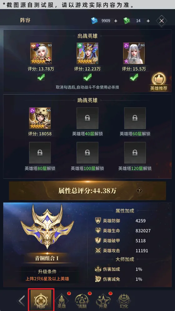 【诸神秘典】探索英雄系统 | 英雄部署最强战队诞生！