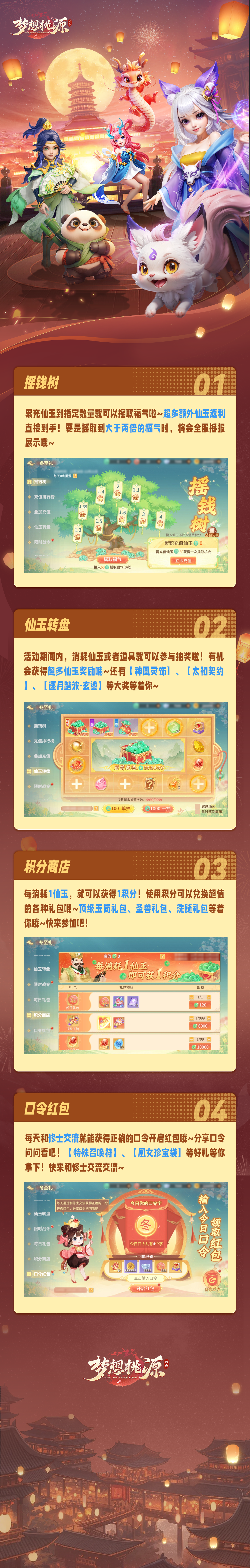 冬至礼丨积分商店兑换各种超值礼包，每天输入口令领红包啦！