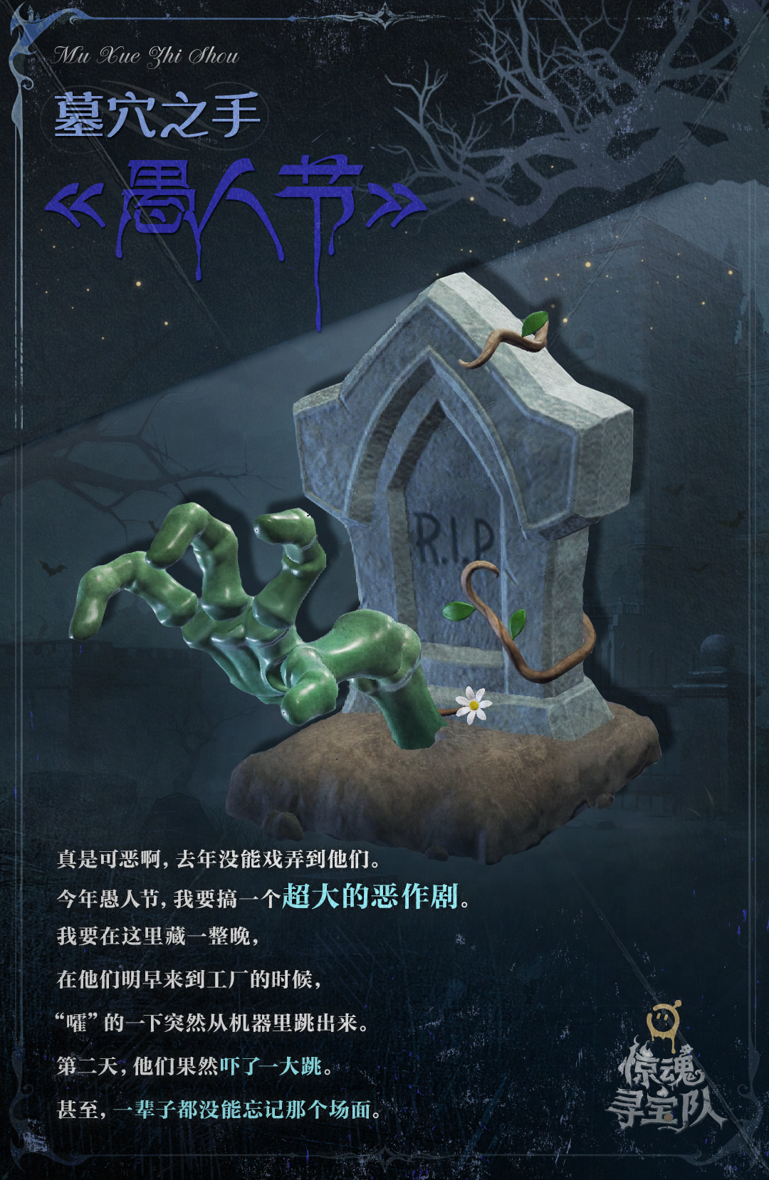 惊魂寻宝队灵异图鉴-「墓穴之手」