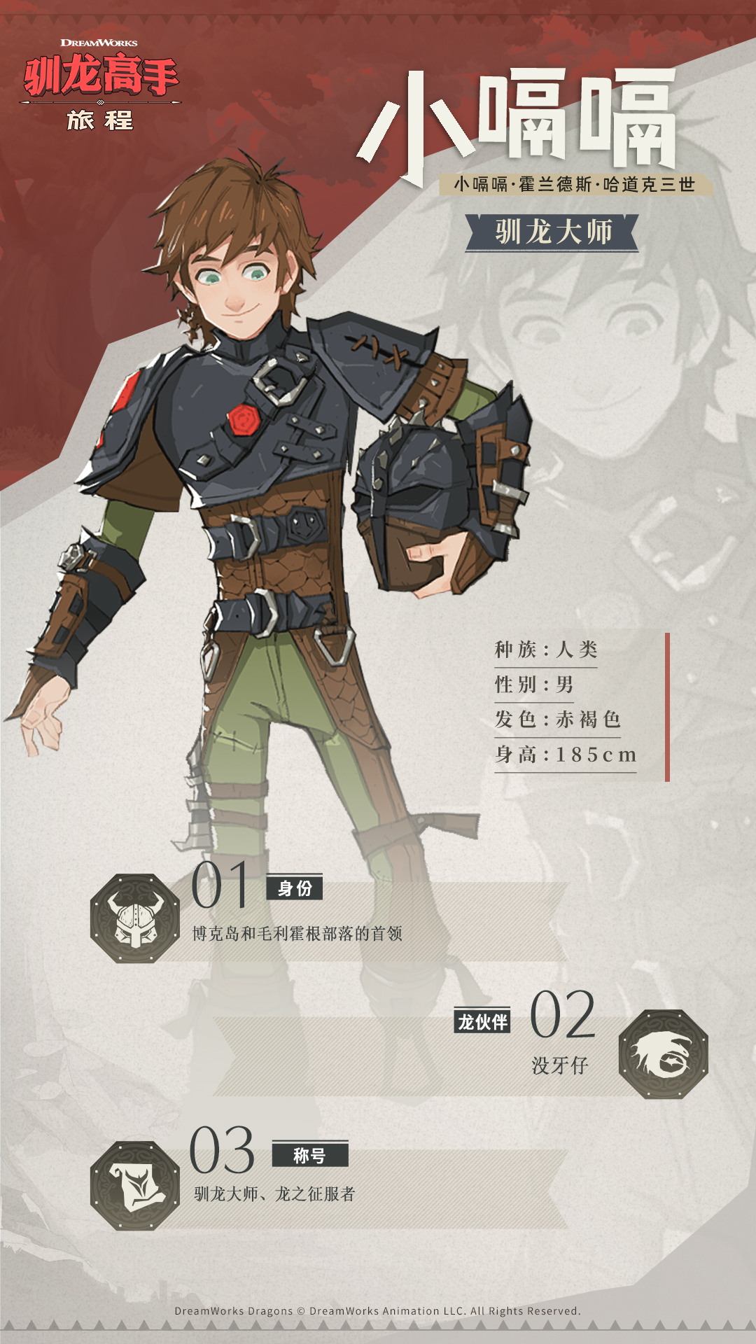 街溜子变身驯龙大师龙骑手图鉴【小嗝嗝】