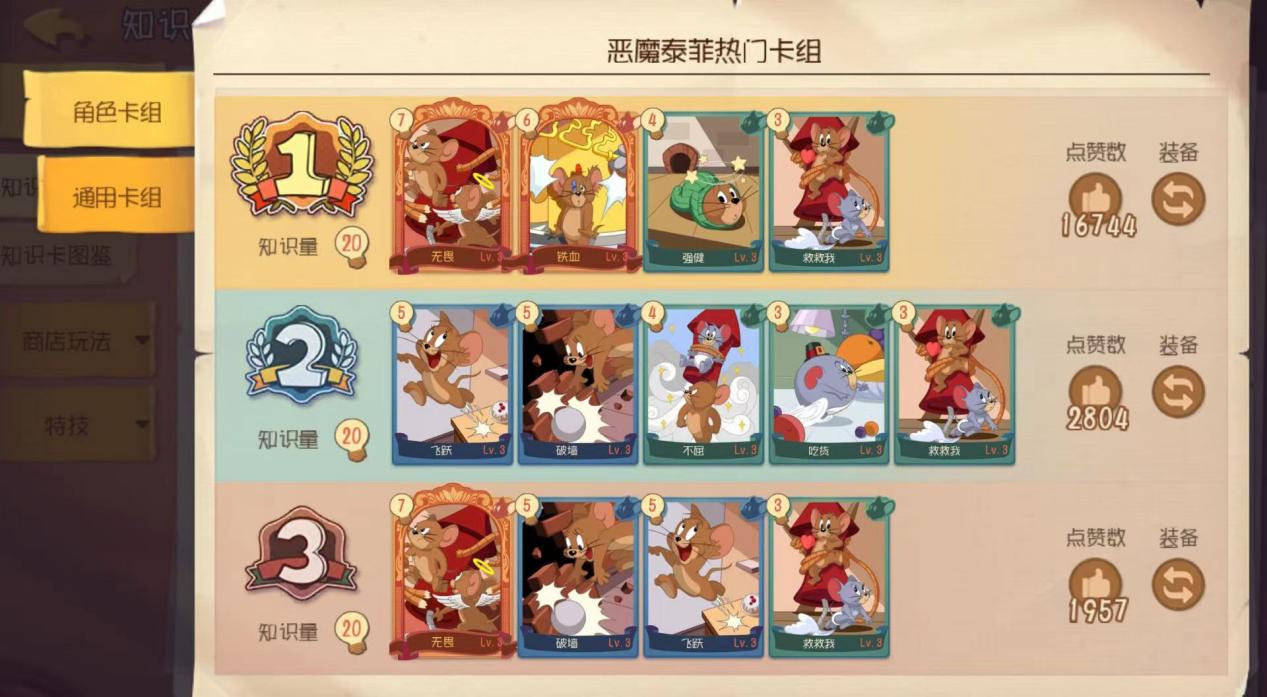 《猫和老鼠》恶魔泰菲主动技能怎么玩？