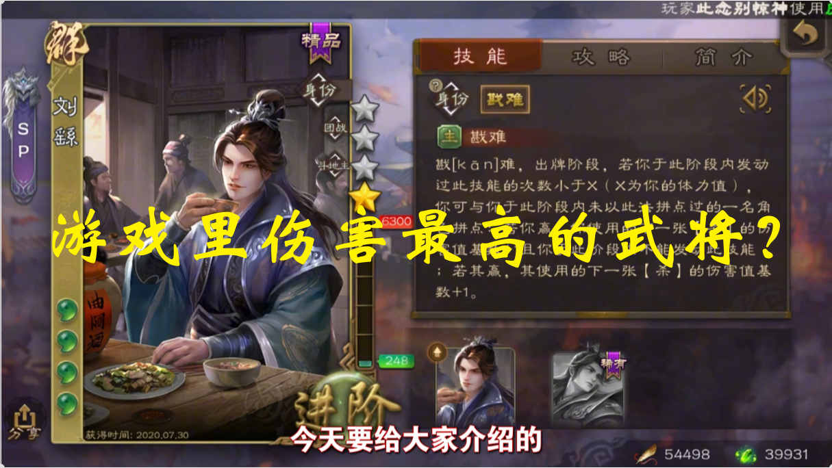 游戏里伤害最高的武将？