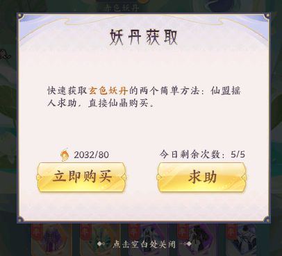 玩法讲解-仙盟