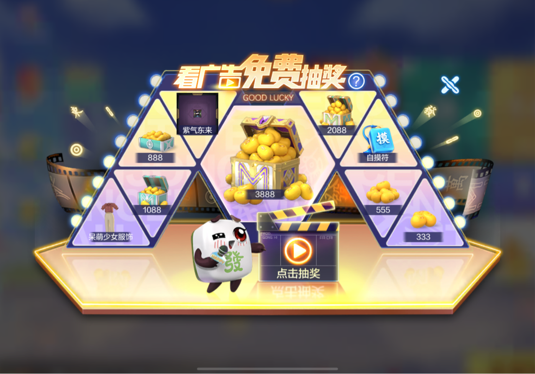 欢乐麻将：现版本中每天最多可以白嫖多少游戏豆