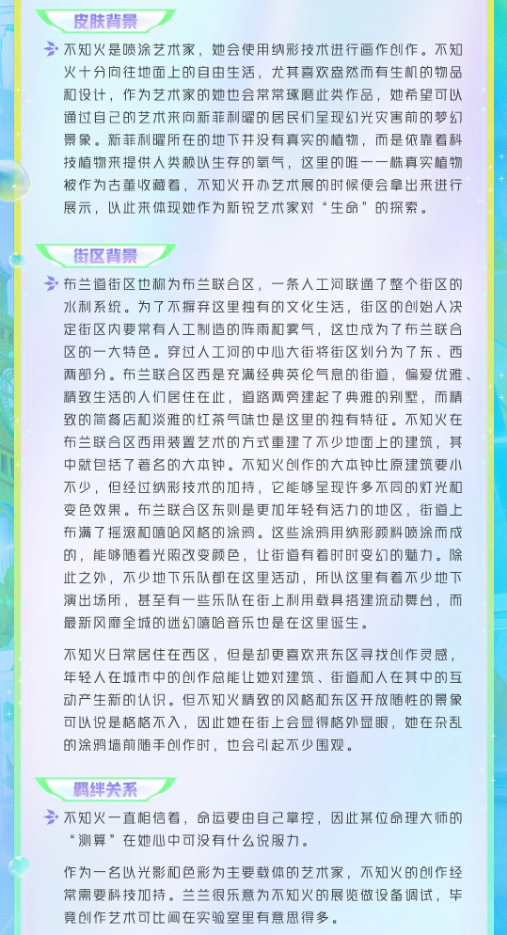 不知火新菲利曜系列皮肤「布兰道·焕境」的个人档案