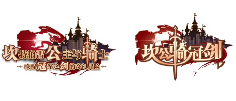 坎公骑冠剑：这款游戏值得玩下去吗？