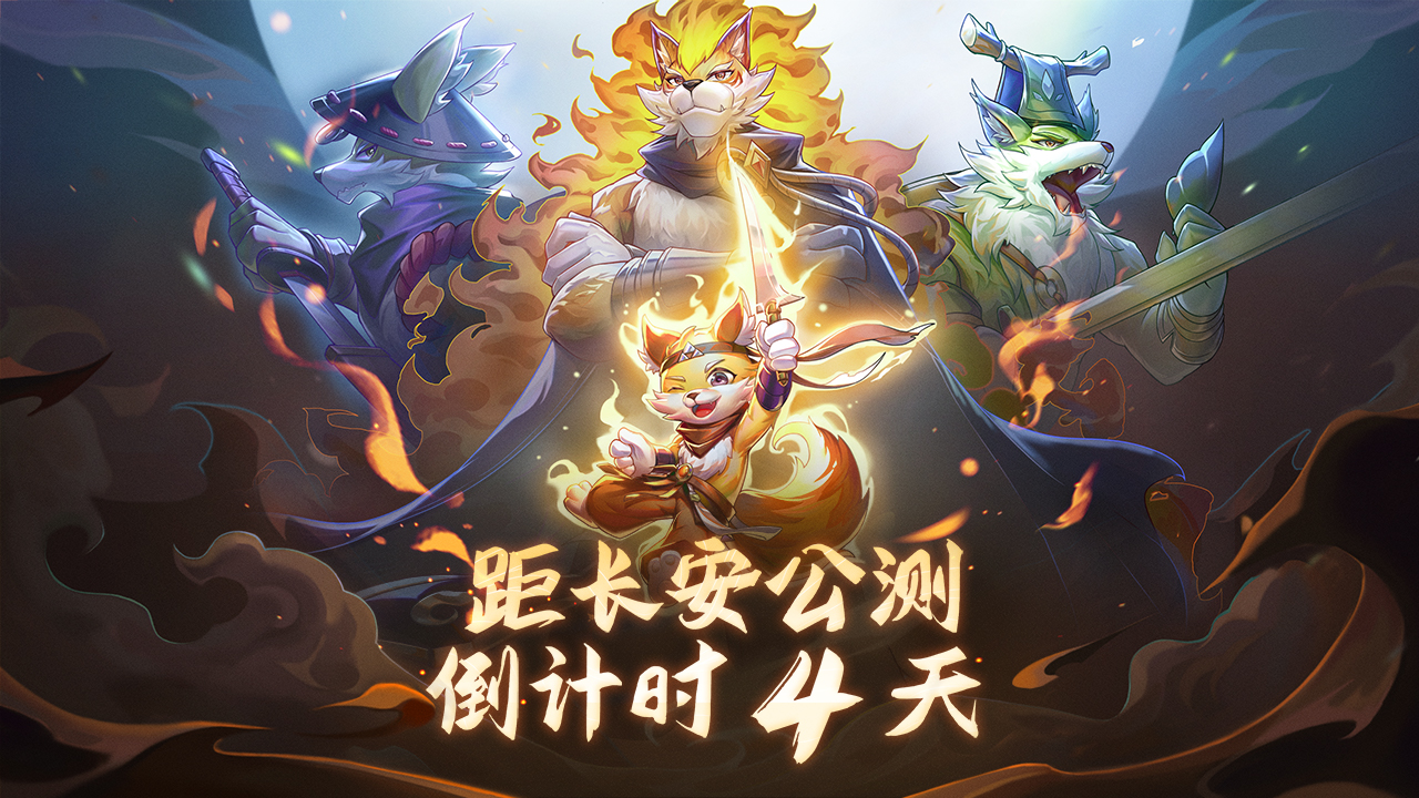《长安幻想》丨开服倒计时仅剩4天 神秘女神即将出现