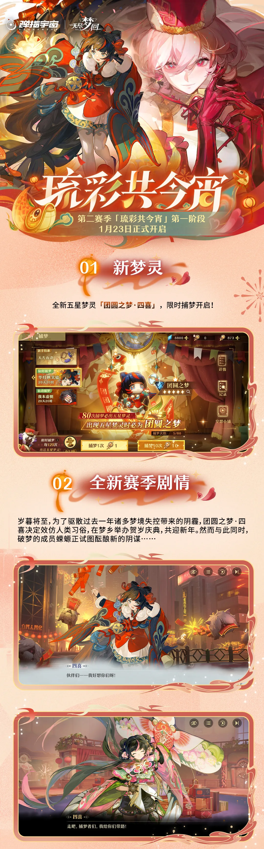 【内容前瞻】第二赛季「琉彩共今宵」第一阶段！1月23日正式开启