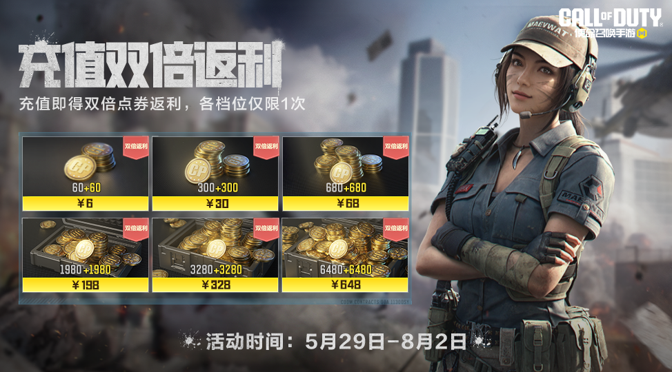 初夏火力提升，充值双倍返利！