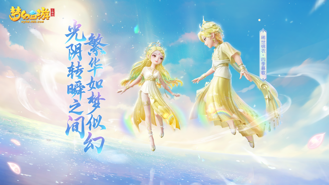 首款实现天气变幻效果的稀世锦衣心动登场！氛围感拉满！