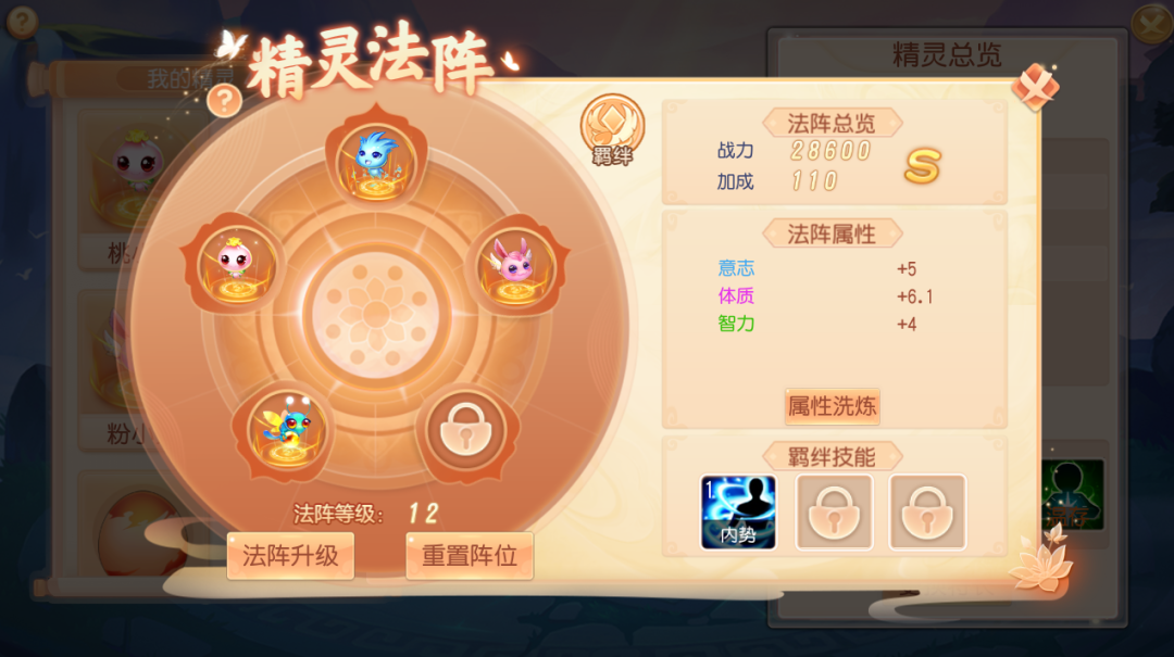 玩法爆料！《了凡录》精灵法阵：我要悄悄变强，然后惊艳所有人！