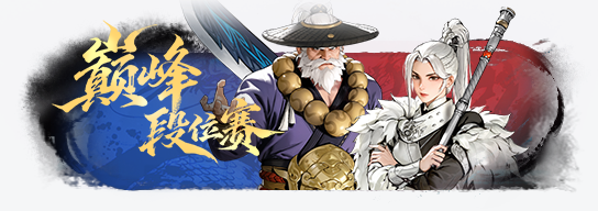 更新公告｜新神游侠客【司空长风】登场
