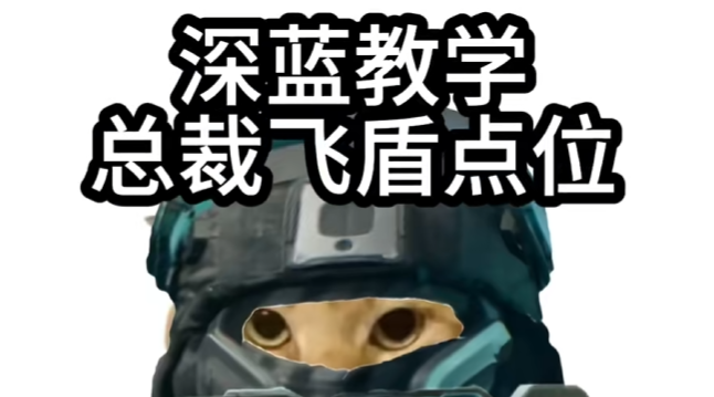 盾构教学之飞盾点位