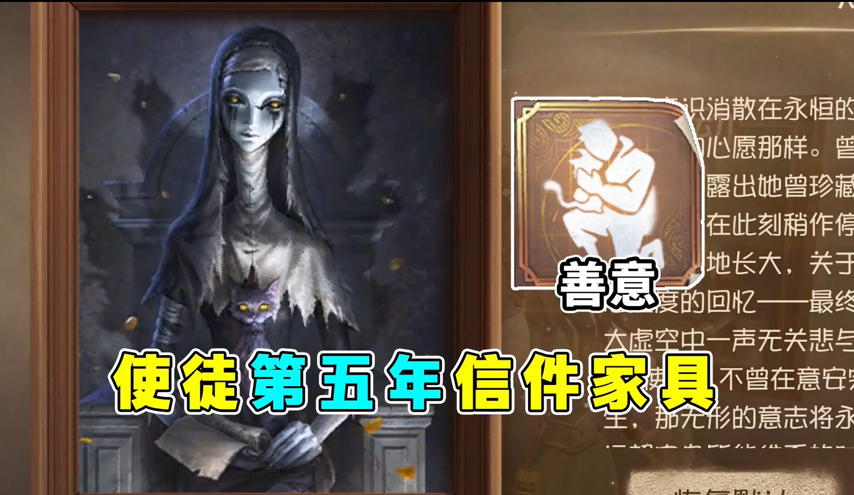 使徒第五年信件家具爆料