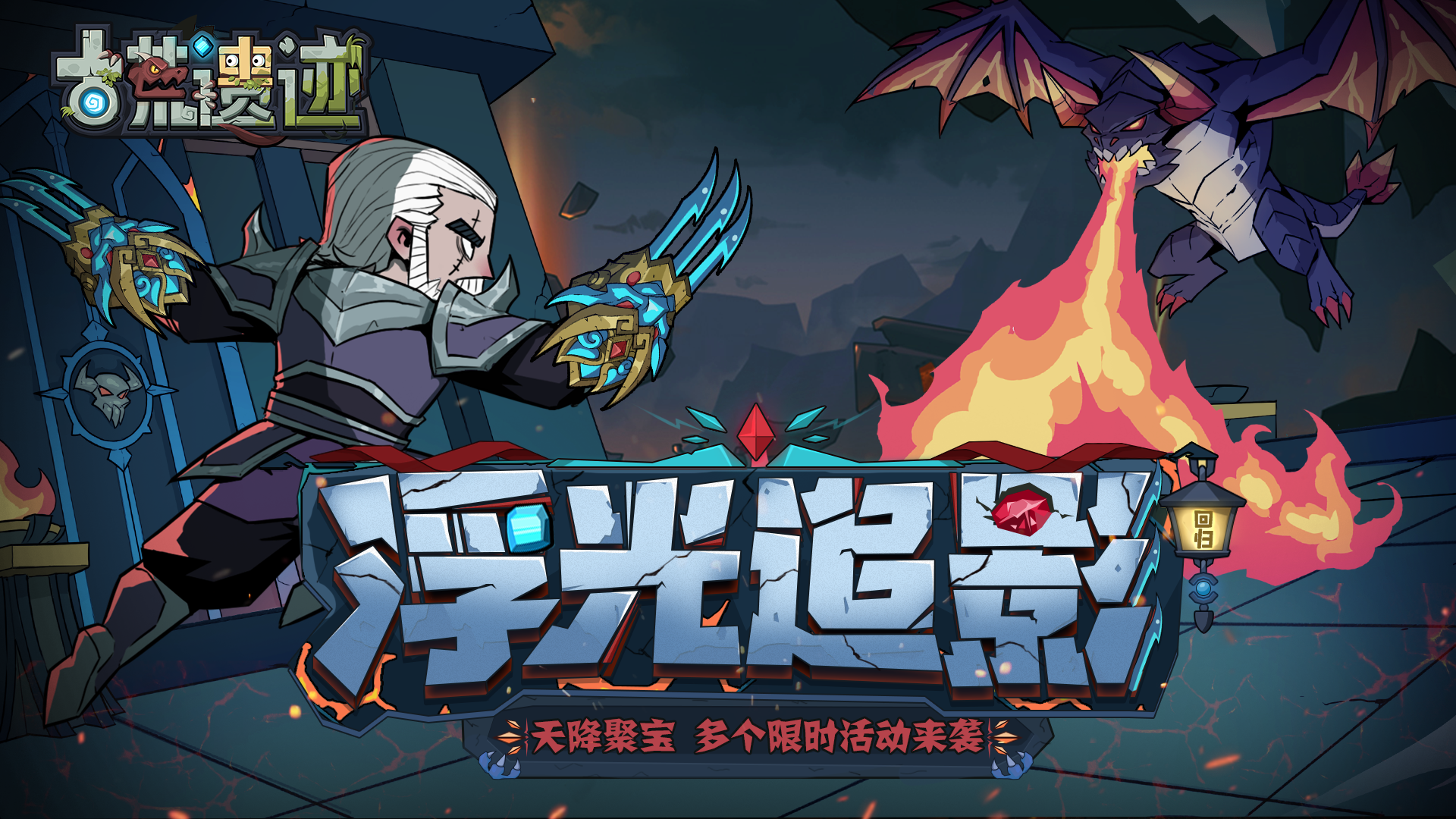 5月11日停服更新公告丨浮光追影限时返场，钩肥大战限时开放！