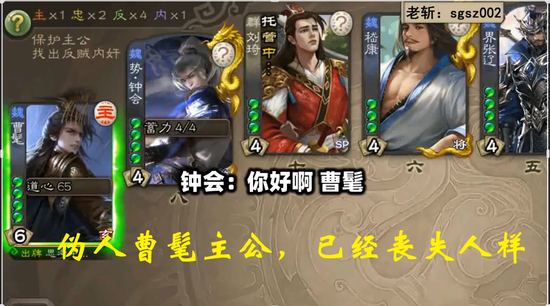 伪人曹髦主公，已经丧失人样