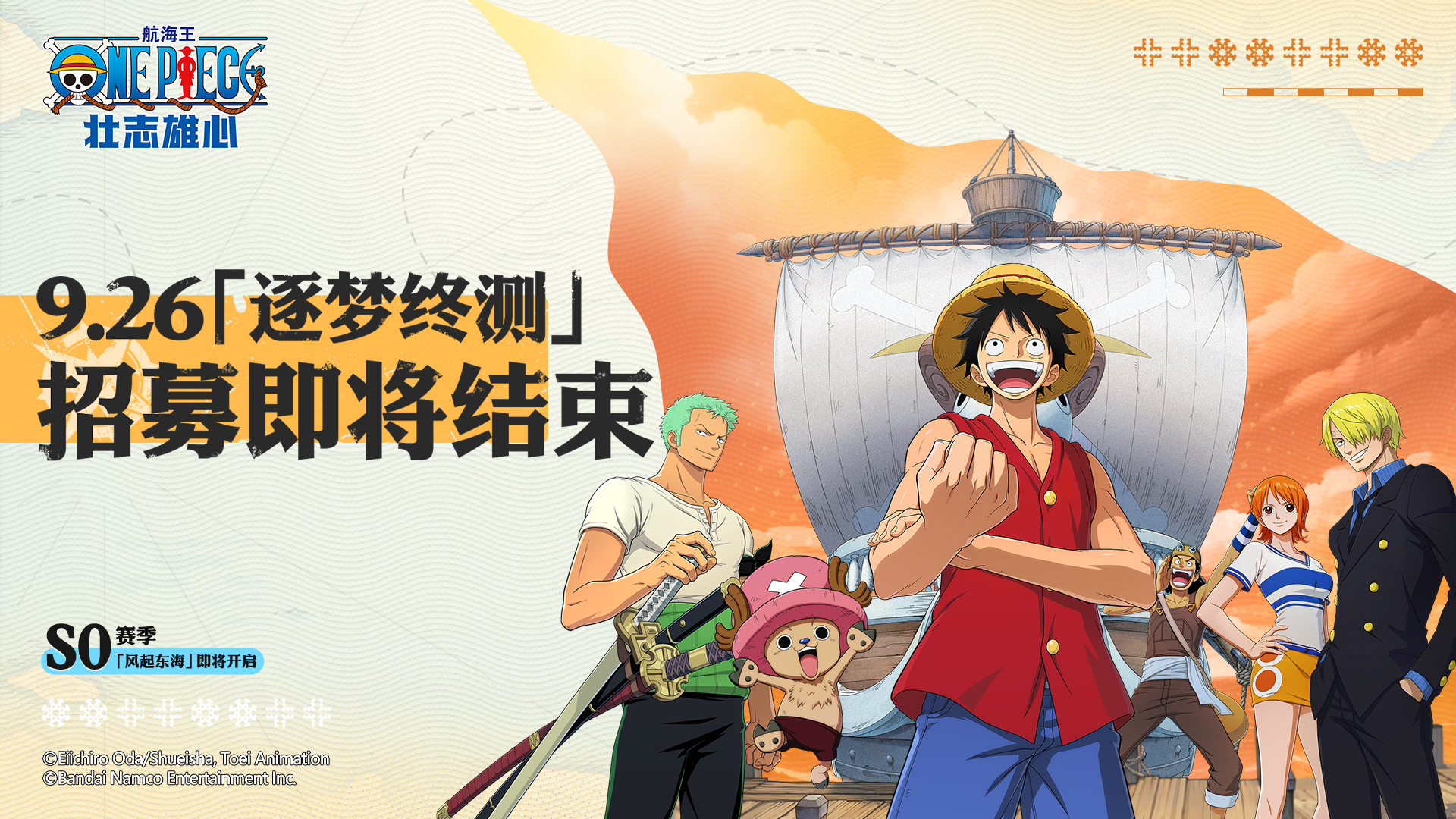 「逐梦终测」问卷招募即将结束