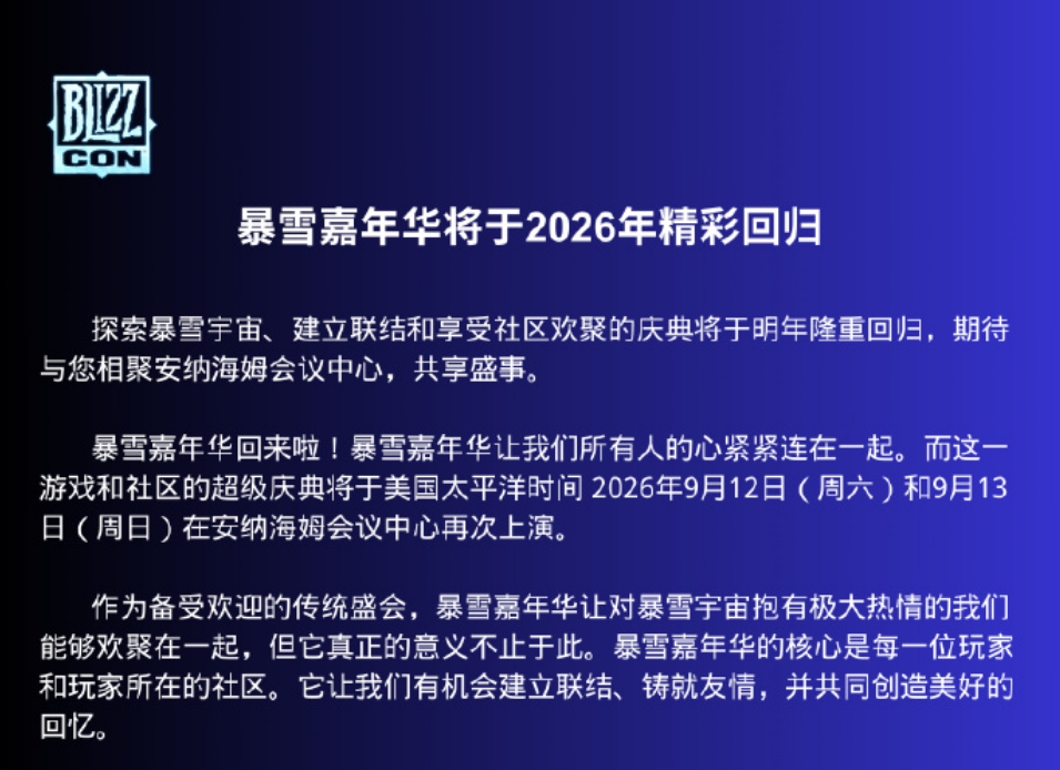 游戏资讯：《群星纪元》不删档测试定档4月；暴雪嘉年华2026年回归