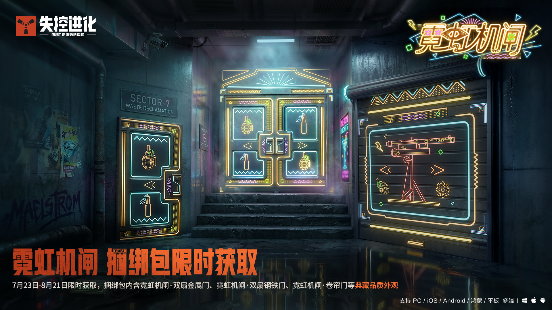 【霓虹机闸】门皮套组丨门面够亮，防线够硬！