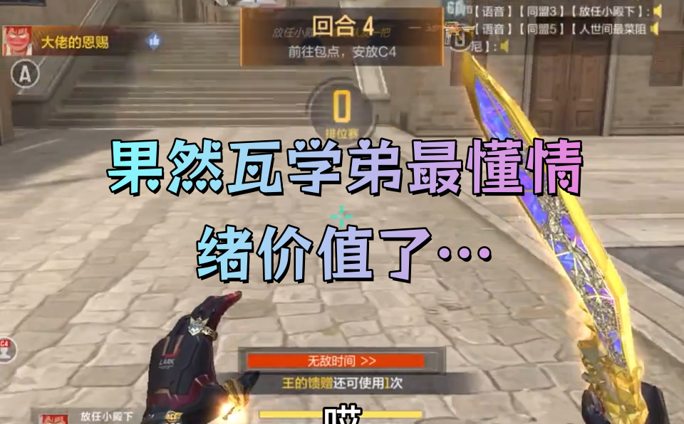 果然瓦学弟最懂情绪价值了…