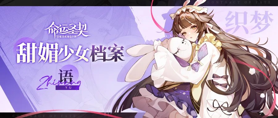 甜媚少女秘闻公开 | 织梦·语
