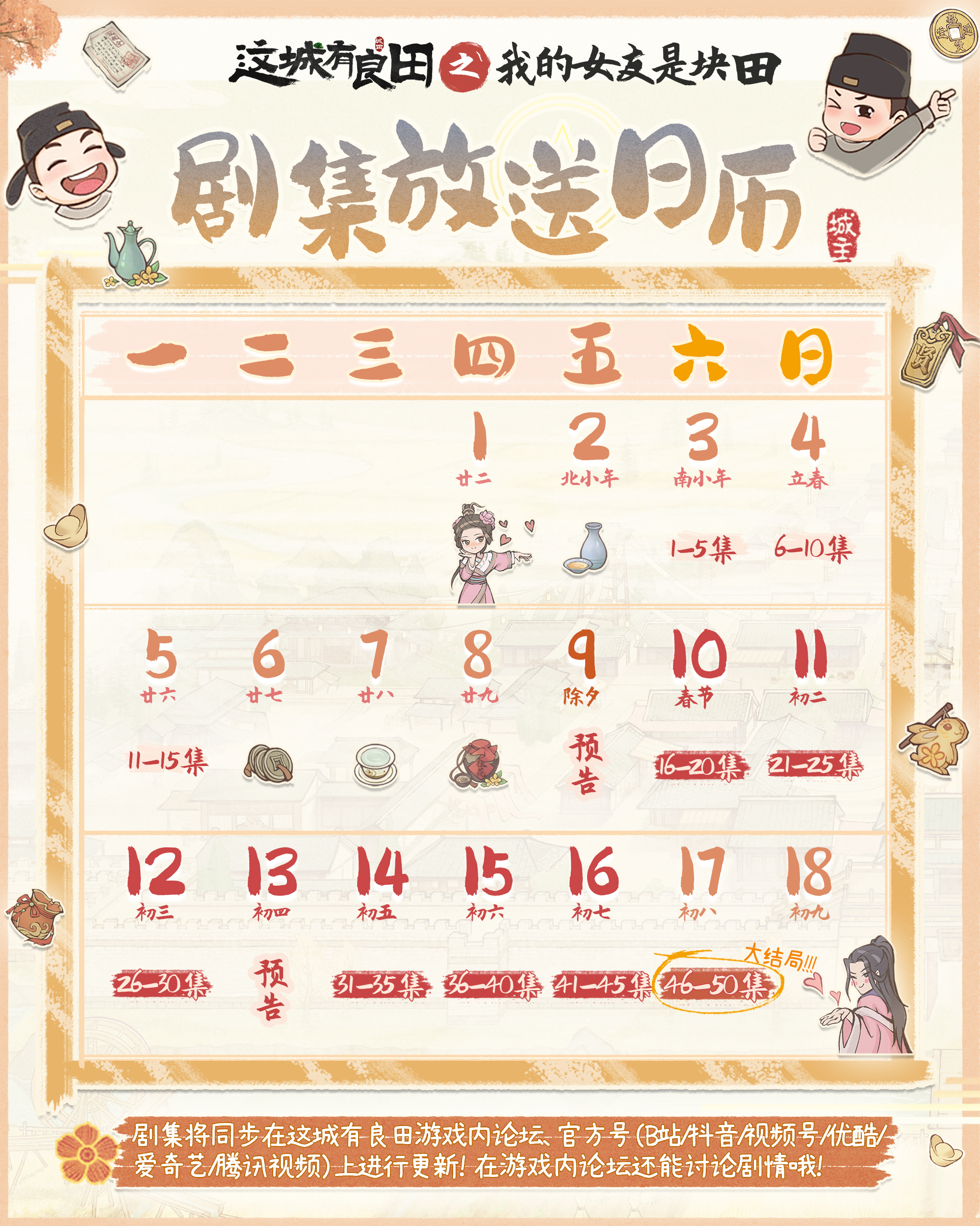 《这城有良田》同名短剧主题曲《城隅一梦》MV今日曝光，新的种田故事2月3日正式上演