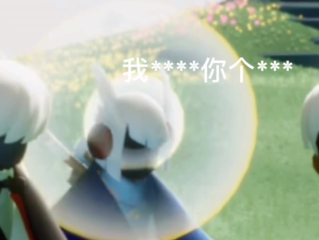 #光遇sky #光遇日常 是不是玩不起 摸断了我帮你插回去就是了 怎么还骂人呢 ！哼