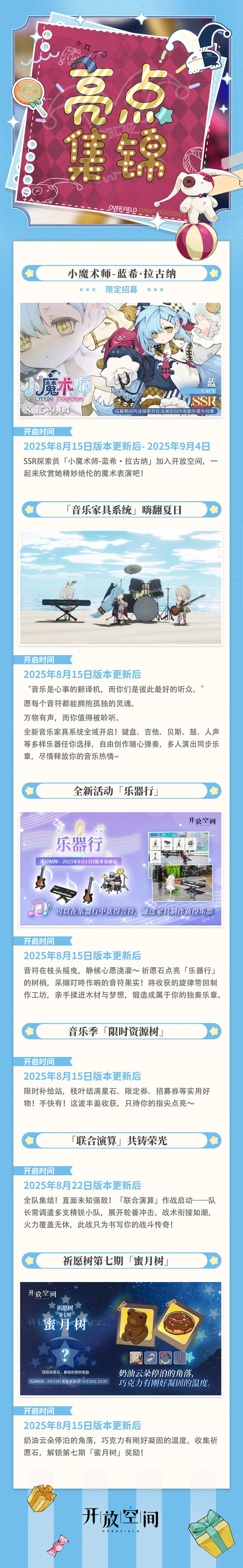 这个夏天，音乐一夏!｜8月15日「音乐季」开启！