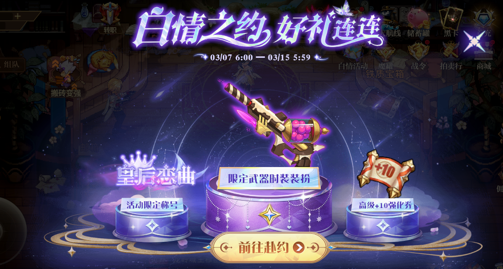 活动预告丨白色恋曲，甜蜜回响！白色情人节活动即将开启！