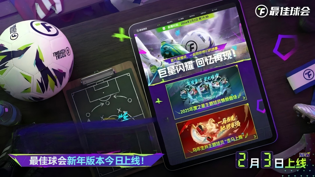 诸神就位，巨星登场！全新大使主题球员即将上线！