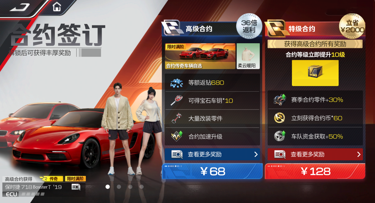 赛季合约加量不加价，一口气拥有两辆满阶满改的传奇车不是梦！