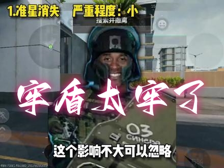 牢盾太牢了
