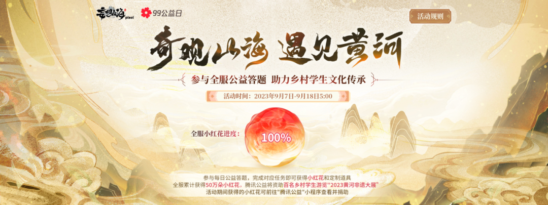 【妄妄来报】答题领小红花，助力乡村学生文化传承！