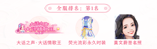 大话之声大赛开启！报名赢永久时装