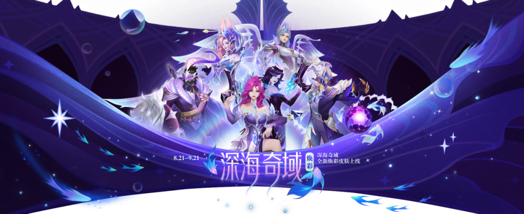 游戏五日谈：英雄联盟手游深海奇域活动来袭，至臻皮肤免费换