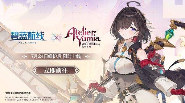 联动活动「炼金术士与天际交汇之塔」即将开启！7月24日10:00港区改建
