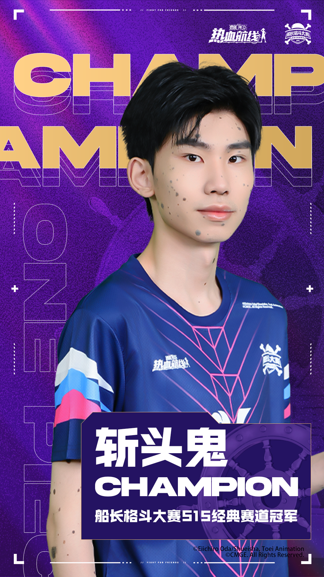 双赛道冠亚季军诞生！「S15船长格斗大赛」荣耀收官！