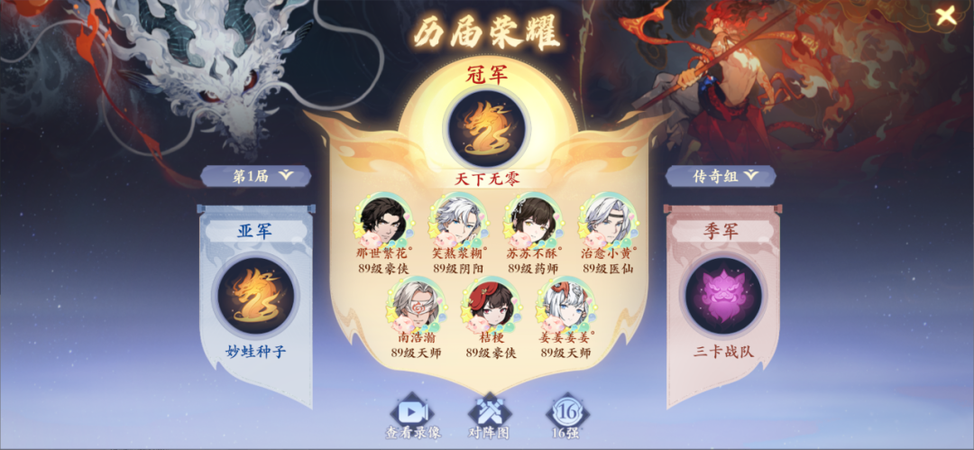 【九天揽月】天下无零队伍拿下传奇组冠军！七禽扇法师、禁鬼卡烟雾弹…全是神操作～
