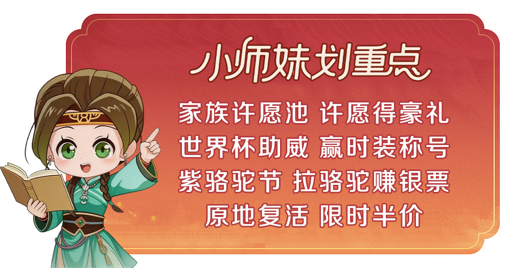 【福利爆料】7月10日，绝版极品坐骑直接免费送？！激战夏日最新福利日历曝光！