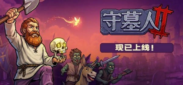 “开僵尸工厂, 当墓地大老板”！《守墓人2》Steam在线破5万人，荒诞又上头