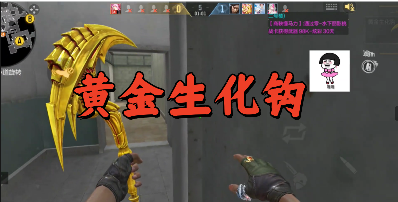 黄金生化钩