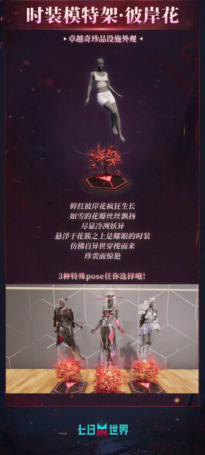 彼岸花开，血色疯长！星铸宝箱【忘川渡】即将来临（内含宝箱返场投票公示）