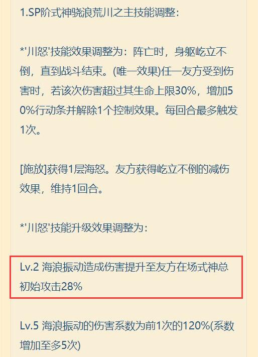 阴阳师SP荒川被大削，纯肉冲浪队不能玩了，SSR一目连要上斗技了？
