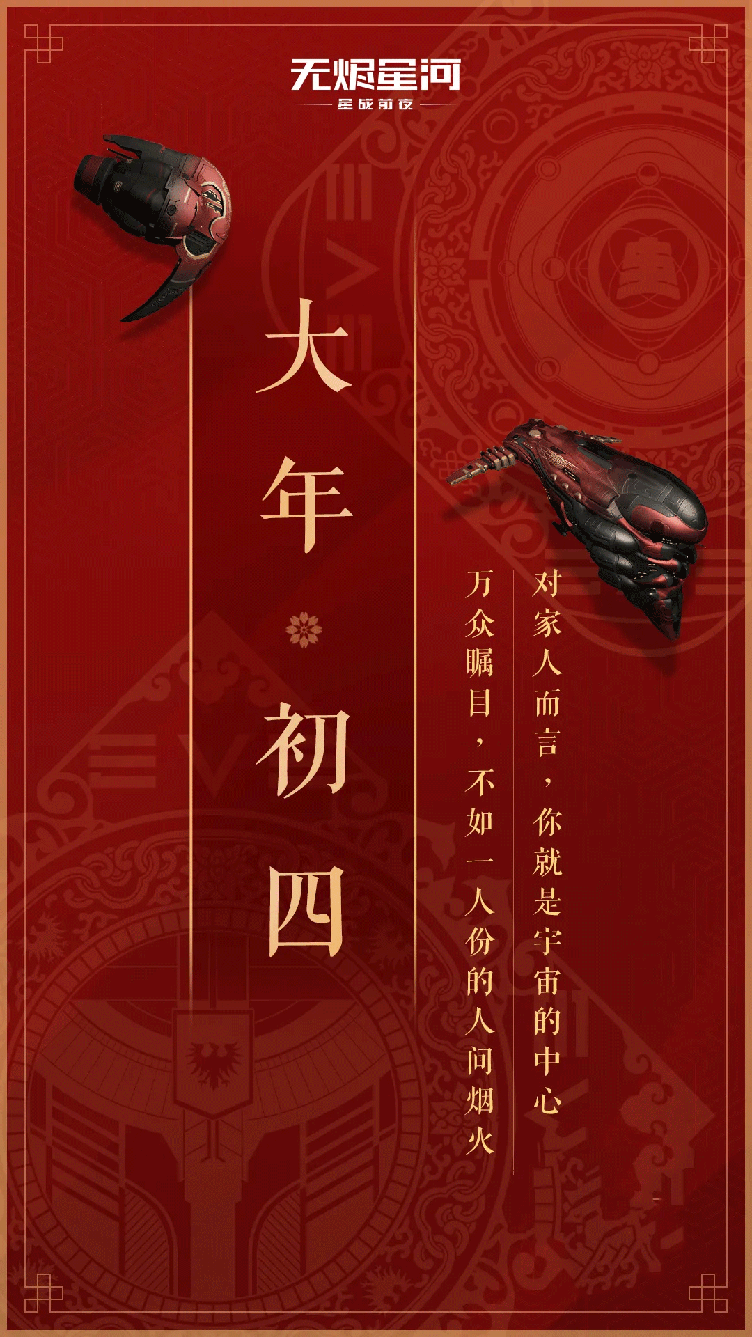 【初四团圆礼】新伊甸齐团聚，家人永远是温暖的港湾！