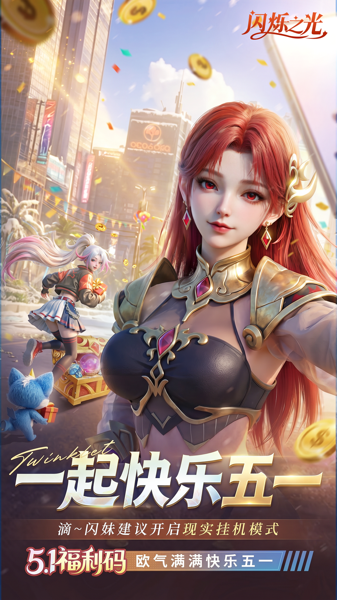 夏意渐浓暖阳起，闪烁陪你悦享假期